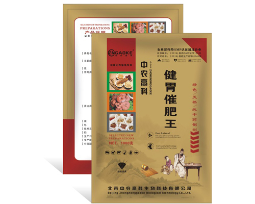 健胃催肥王
