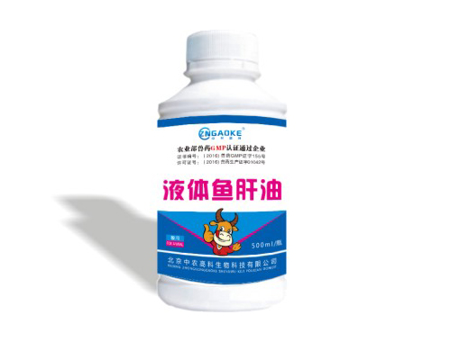 液体鱼肝油