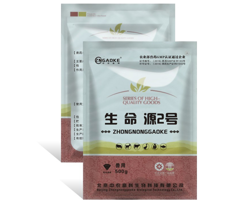 生命源2号