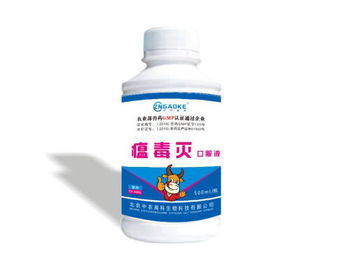 瘟毒灭口服液