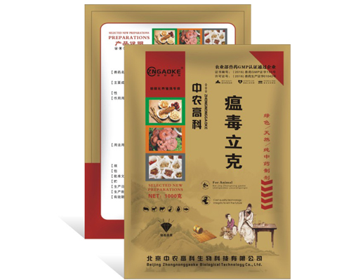 瘟毒立克