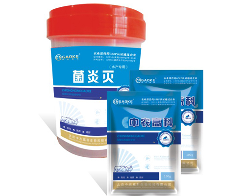 菌炎灭（水产专用）