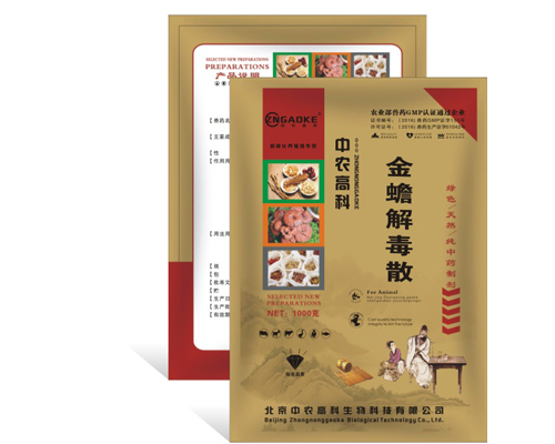 金蟾解毒散